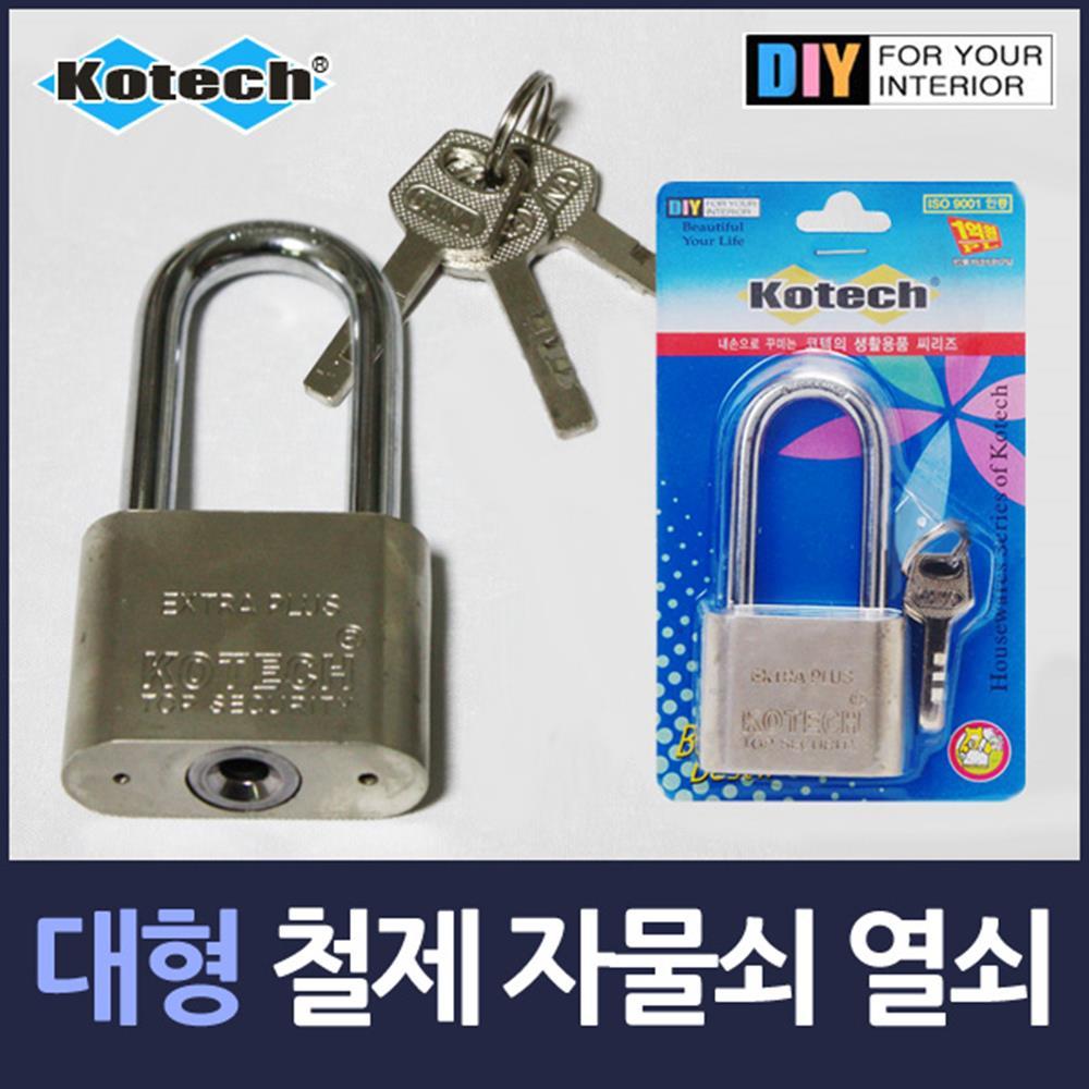 창고 대형문 특수열쇠 철제 대형 자물쇠 도난방지