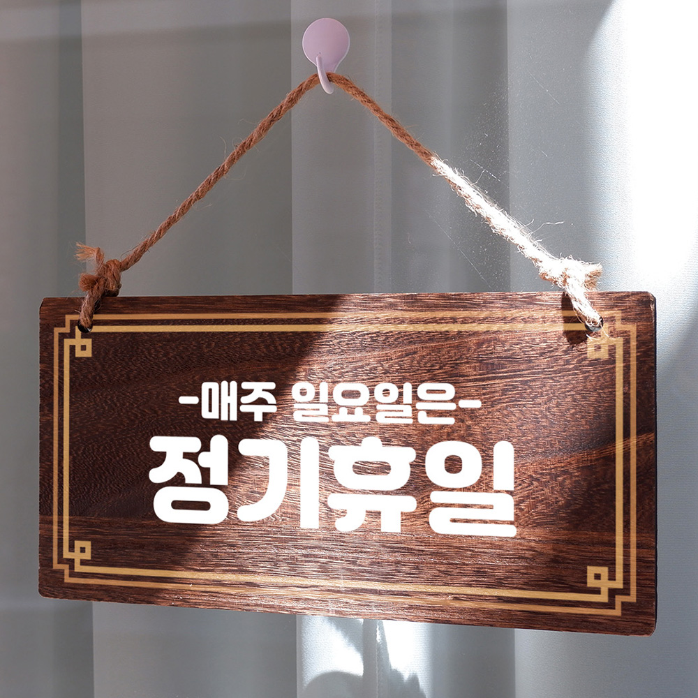 나무 안내판 팻말 푯말 W4 019 아침식사
