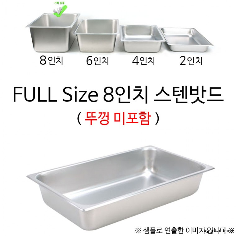 바트 받드 8 스텐밧드 FULL 뚜껑 53x32 Size 미포함 1p