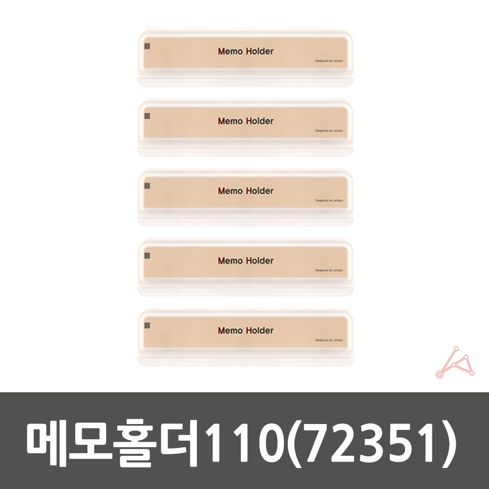아트사인 메모홀더110 72351