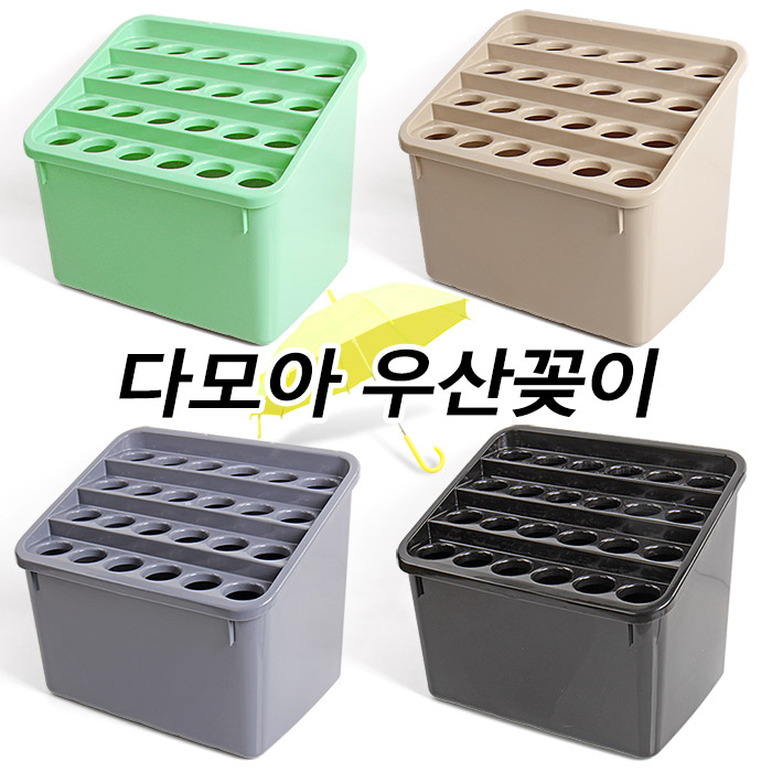 다모아 우산꽂이 우산통 학교 학원 유치원 정리함