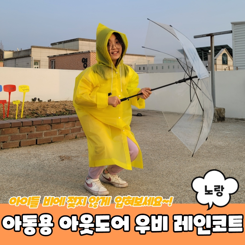 P1 아동용 아웃도어 우비 레인코트