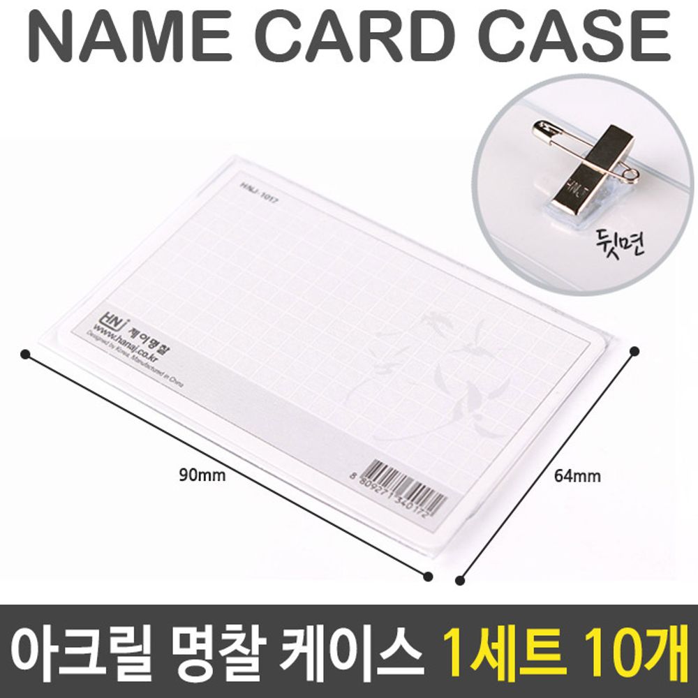 아크릴 명찰 케이스 투명 중 mm 1갑 50개 90X64
