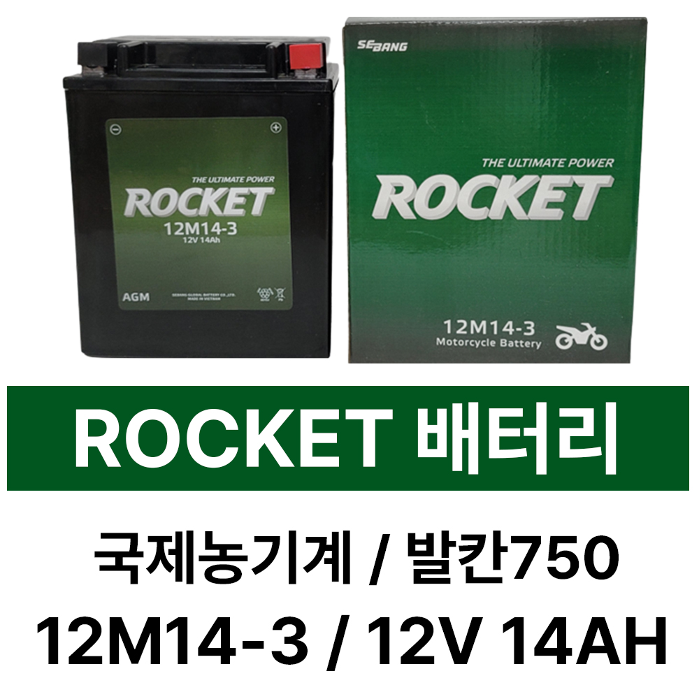세방전지 ROCKET 로케트배터리 국제농기계 발칸750 오토바이 12M14-3 12V12AH