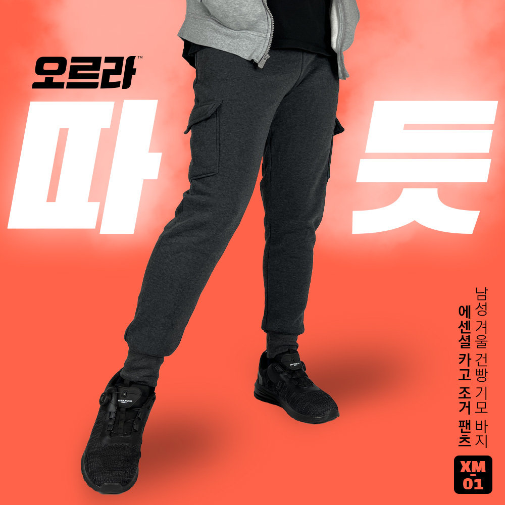 오르라 아웃도어 건빵주머니 조거바지 카고 추리닝 기모바지 겨울 운동바지 L 30 EX-01