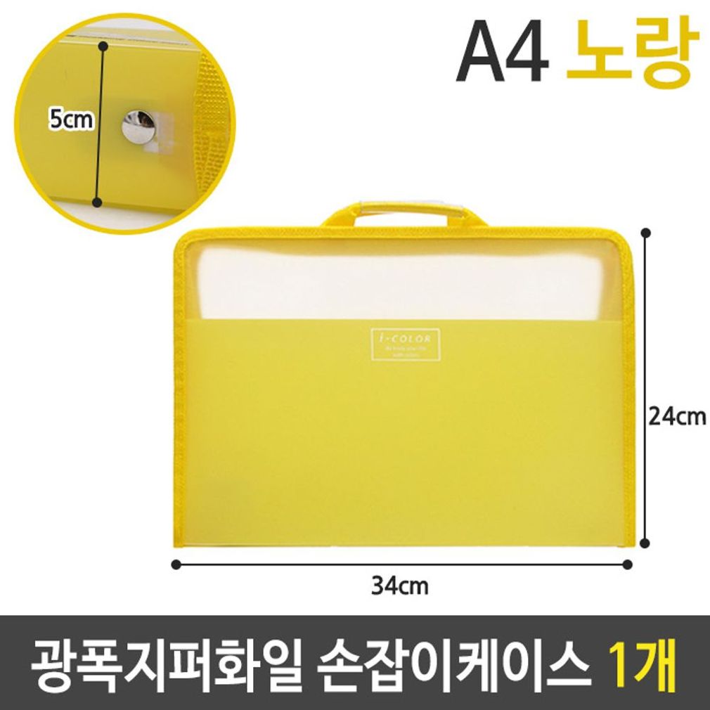 광폭 지퍼 화일 손잡이 케이스 가방 A4 1개