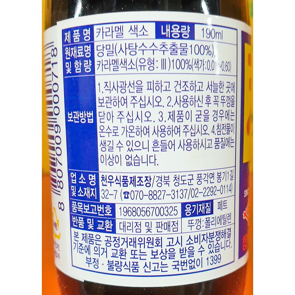천우식품제조장 카라멜 PET 190g X10