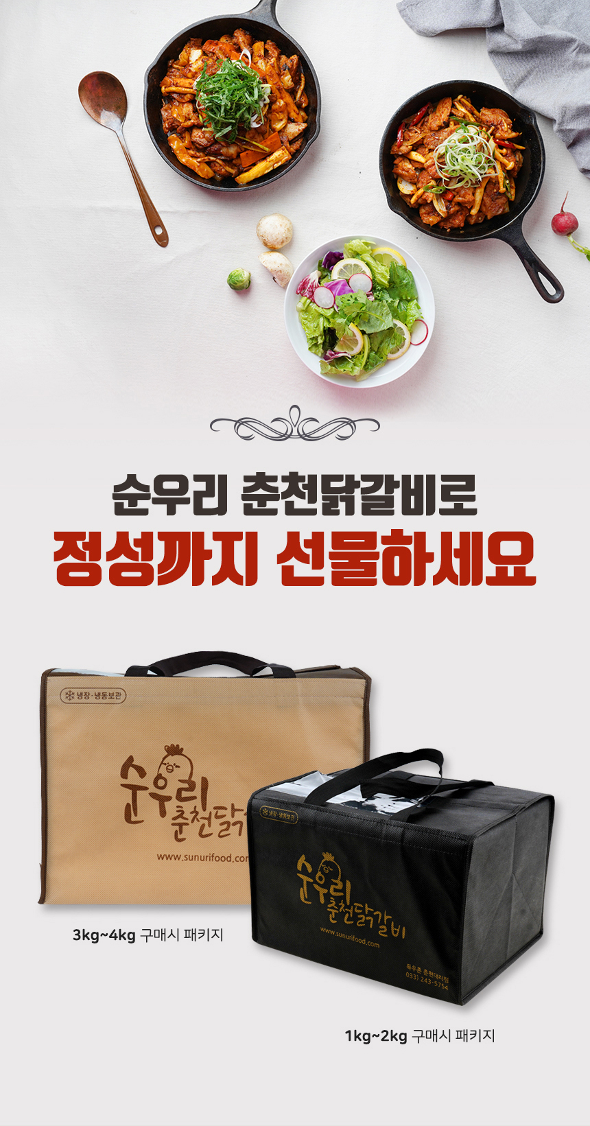 순우리푸드 순우리춘천닭갈비 한가족 춘천 닭갈비 야채세트 1kg