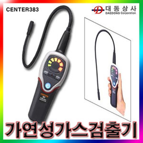 CENTER 대동상사 가연성가스검지기 폭발성가스검지기 계측기 LNG LPG 가스누출감지 CENTER383