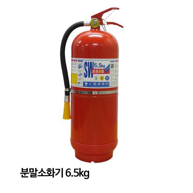 삼우산기 축압식 분말소화기 6 5kg 가정용 산업용