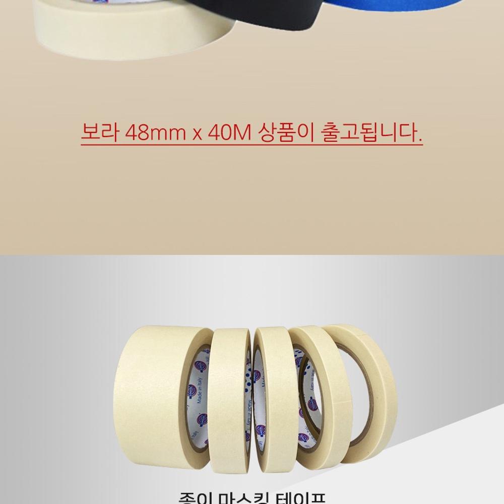 종이 48mmx 40M 마스킹 보라 테이프