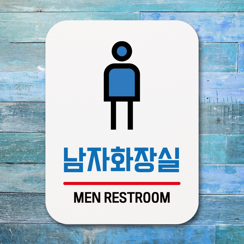 표지판 안내판 팻말 푯말 남자화장실 05