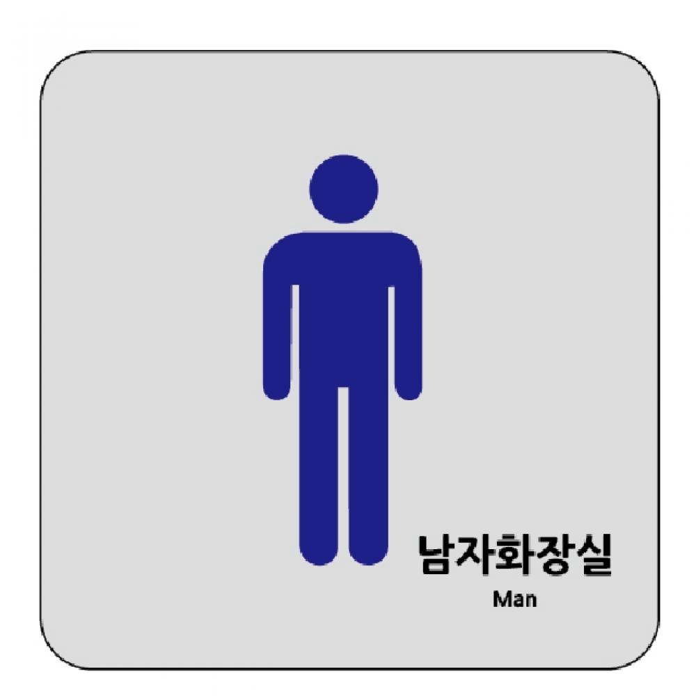 남자화장실 아크릴 표지판 120x120mm
