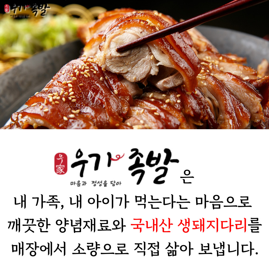 우가네 맛있는 족발 국내산통족발 왕족발 1 2kg이상 족발맛집 우가족발 후족 1개 1 2kg