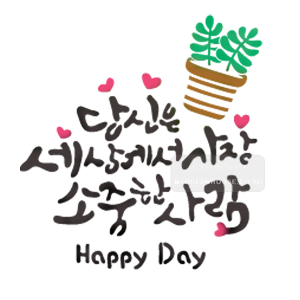 스텐실도안 bj-4067 당신은 세상에서 가장소중한사람 캘리그라피
