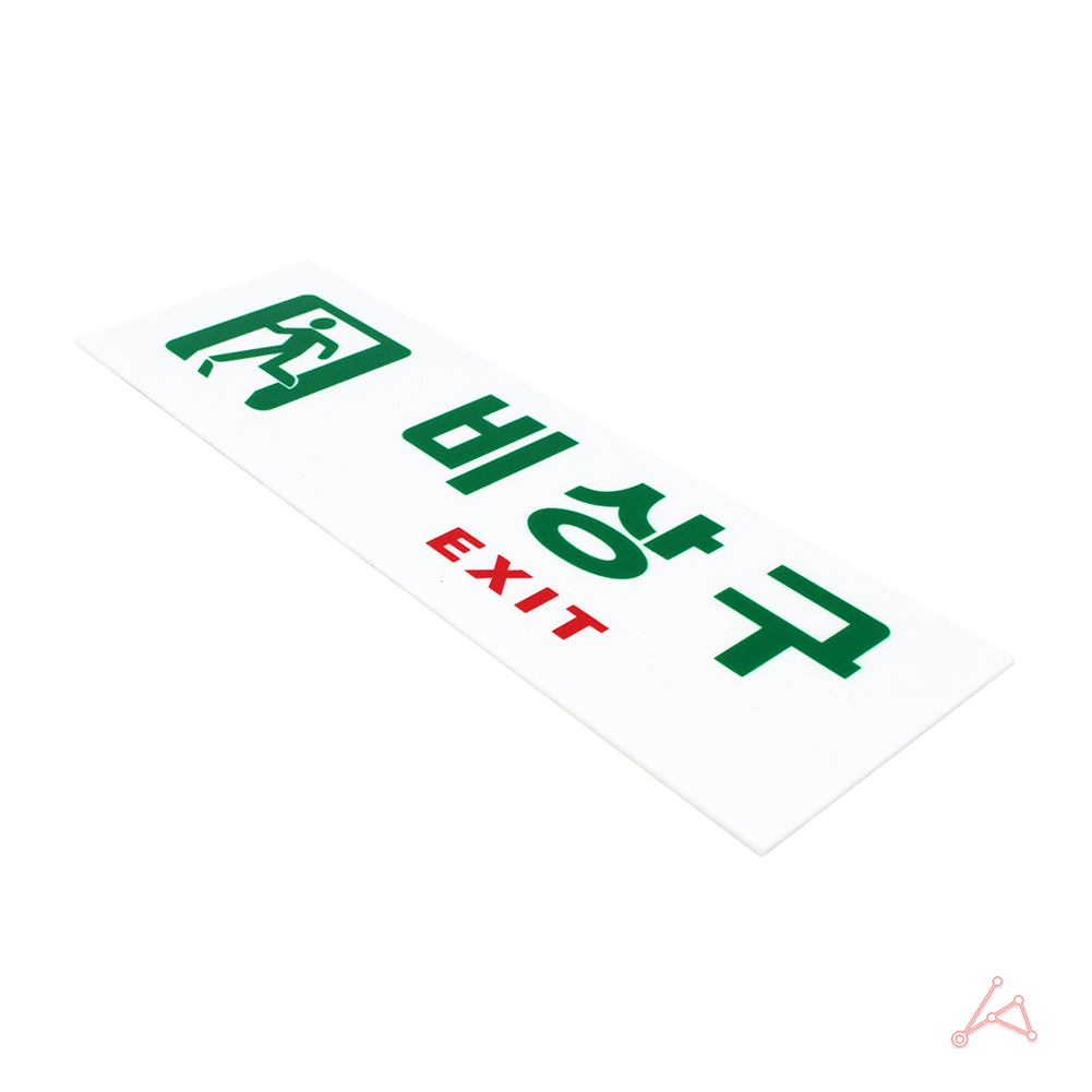 비상구 EXIT 0209