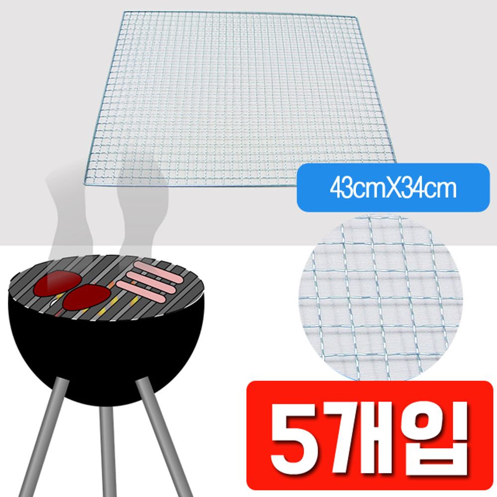 펜션이나 업소에서 43 X 34 간편 석쇠 5개입
