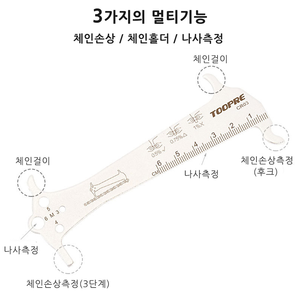 BIKE 자전거 체인 마모 체커