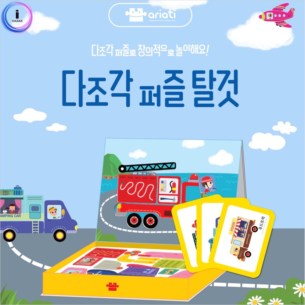 아리아띠 다조각 퍼즐 탈것