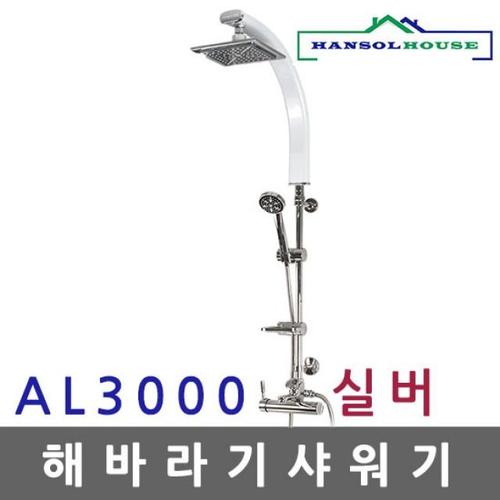 해바라기샤워기 AL 실버3000 샤워수전 욕실수도꼭지
