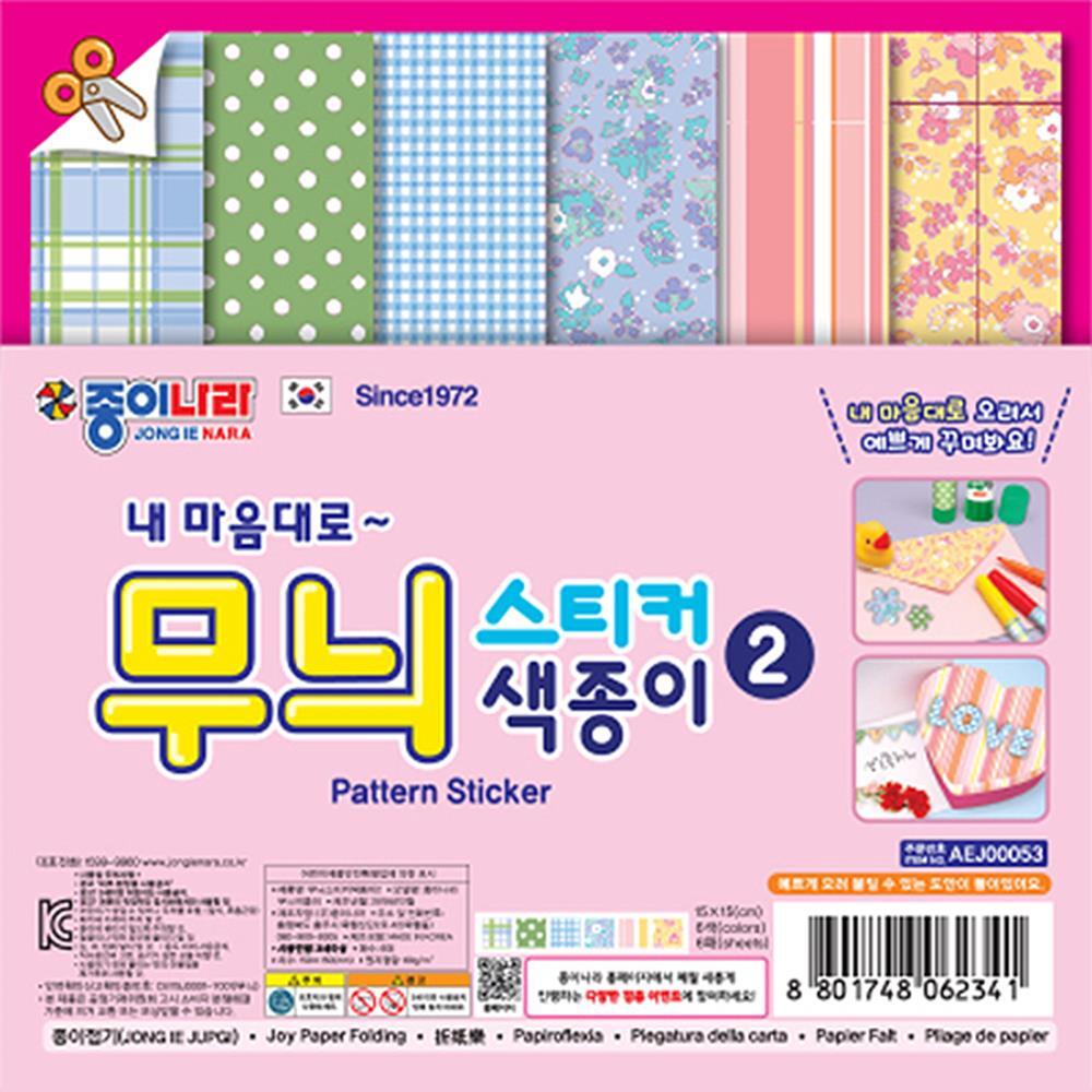 종이나라 종이나라 무늬스티커색종이2 학습준비물 종이접기 미술준비물 색상지 학접기 단품