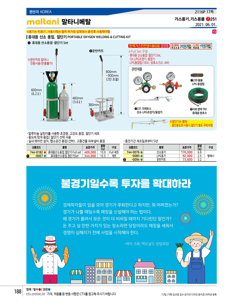 말타니메탈 말타니메탈 휴대용산소용접절단기 SET