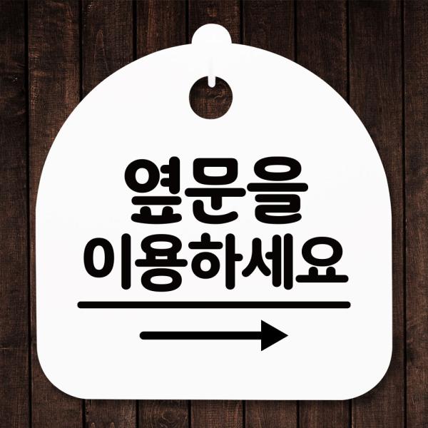 안내판 표지판 간판 푯말 옆문 이용 오른쪽