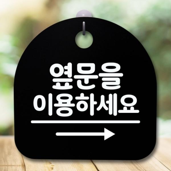 안내판 표지판 간판 푯말 옆문 이용 오른쪽