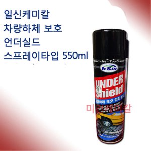 일신케미칼 언더실드
