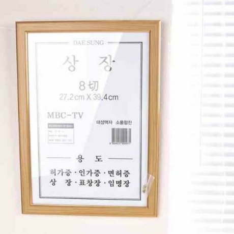 8절 사진액자 상장액자 액자 학교 교실 학원 관공서 절 FFW27737D