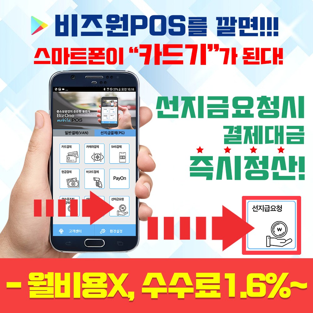 시원아이티 비즈원포스 스마트폰카드단말기 앱