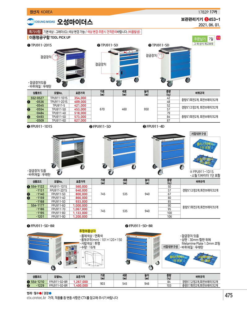 오성마이더스 오성마이더스 오성마이더스 툴픽업 TPU911-SD