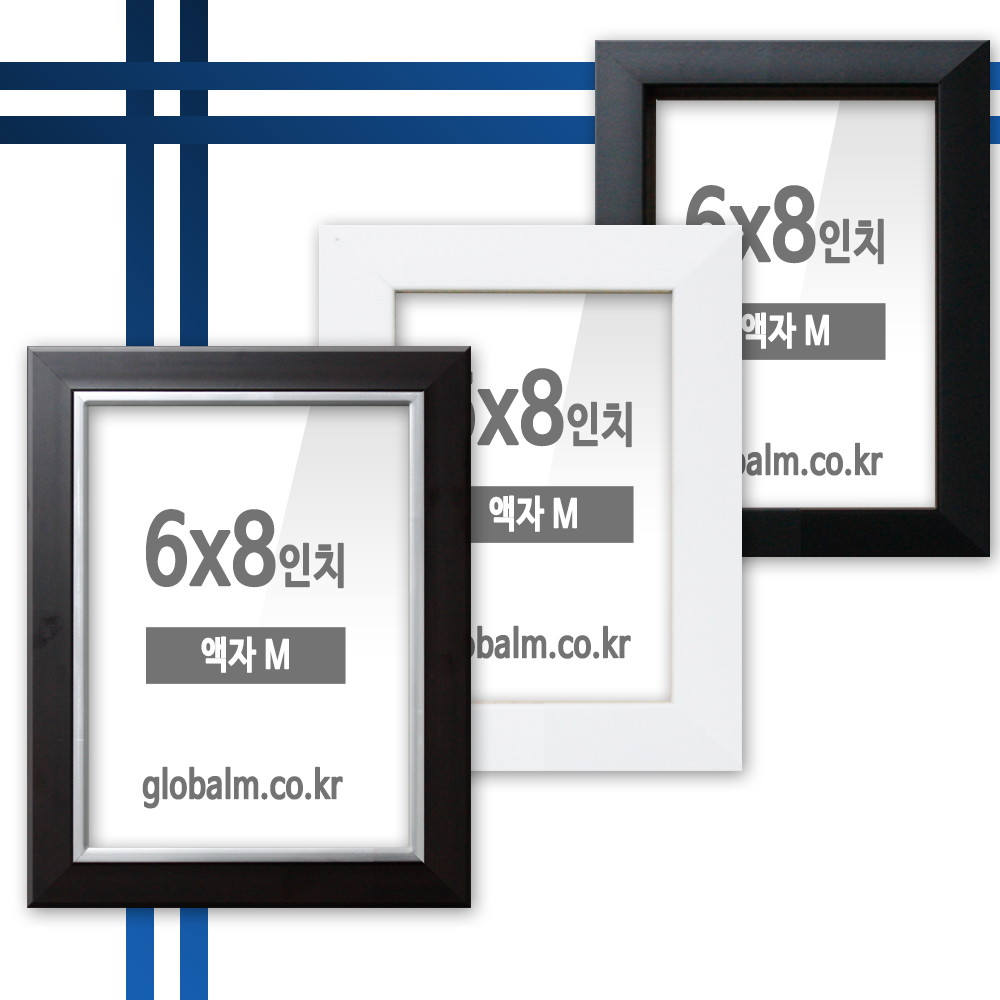 유리포함 사진관용 사진액자 6x8 9종