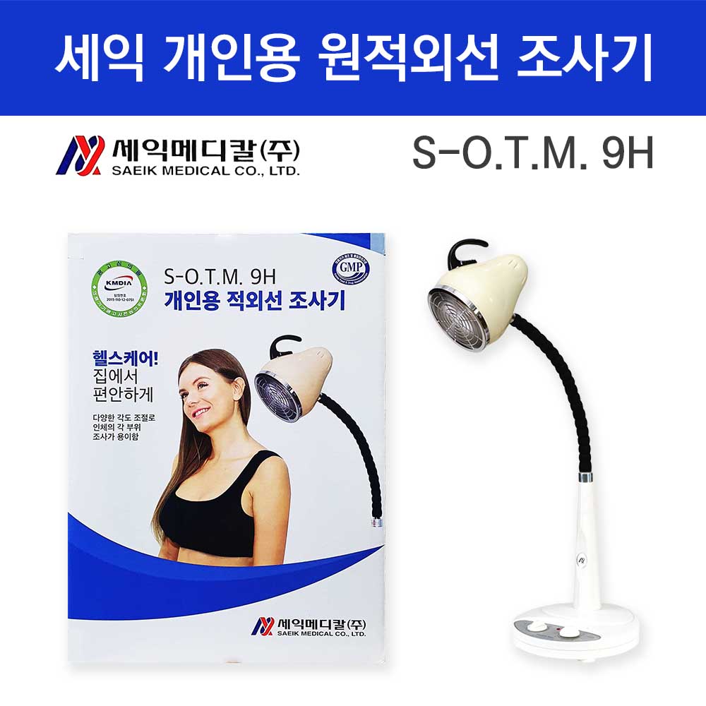 적외선치료기 세익 원적외선조사기 250W S-O T M 9H