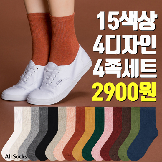 올삭스 지금쓱상품 남 여 무지베스트 5족세트 4가지디자인 15가지색상 골라보세요
