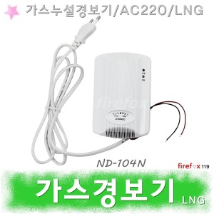 신우전자 가스경보기 LNG 가스누설 감지기 화재 소방 1개 ND114N