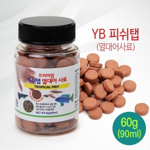 YB YB 피쉬탭 열대어사료 유리부착사료 60g
