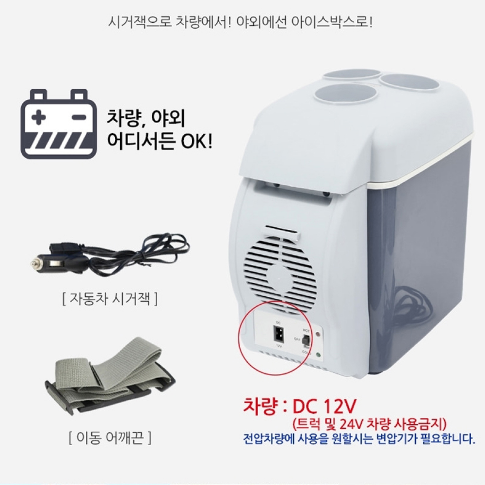 사계절 차량용 냉 온장고 7 5L DC 12V RU-705CAR