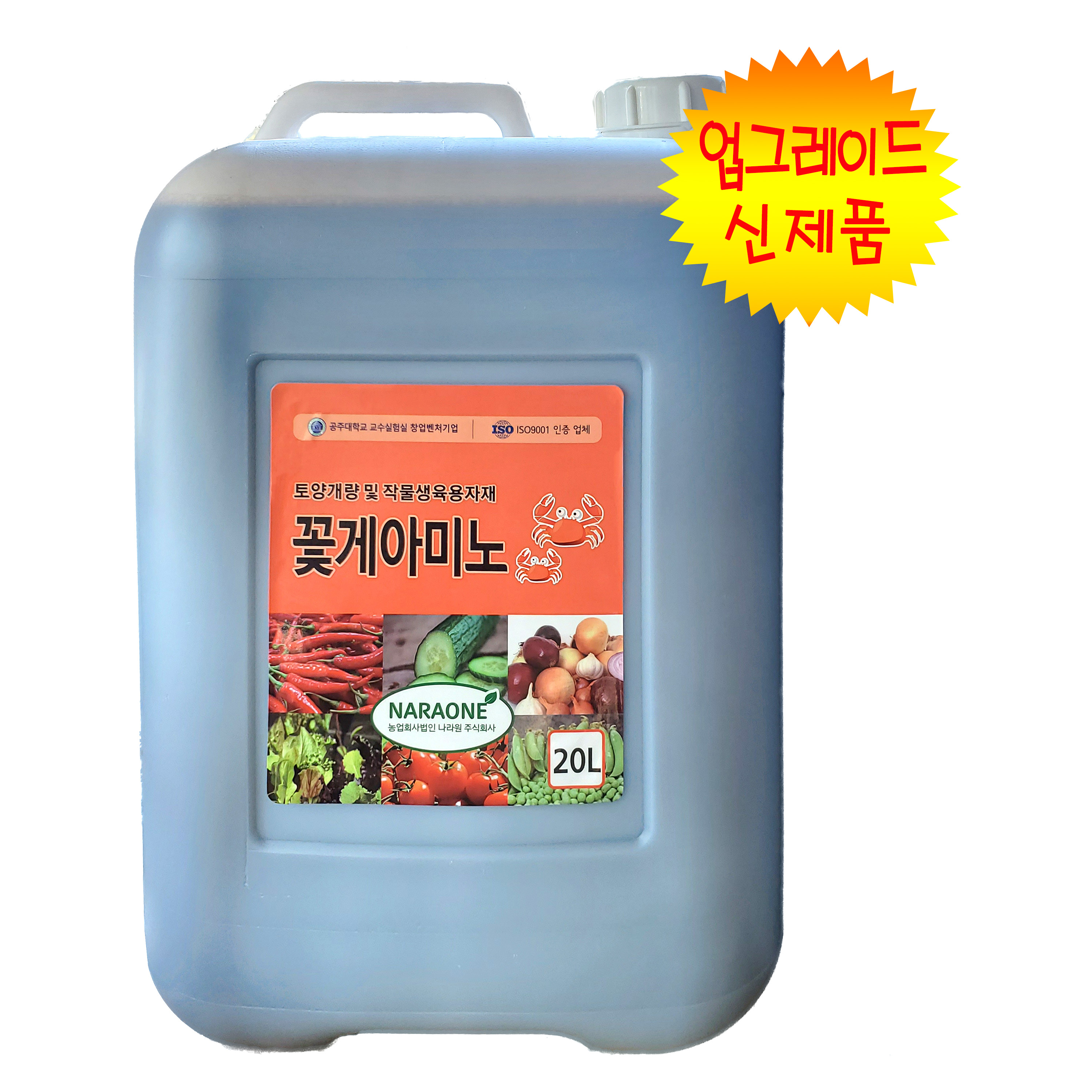 농마트 꽃게아미노산 유기농 20L 아미노산제 다량아미노산 액비A