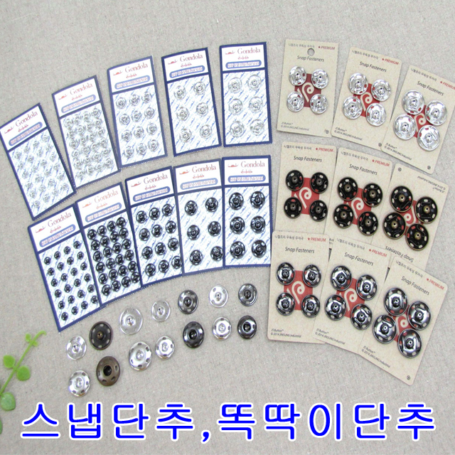 스냅단추 똑딱이 단추 5mm-21mm 니켈 엔틱골드 국산니켈21mm 1개