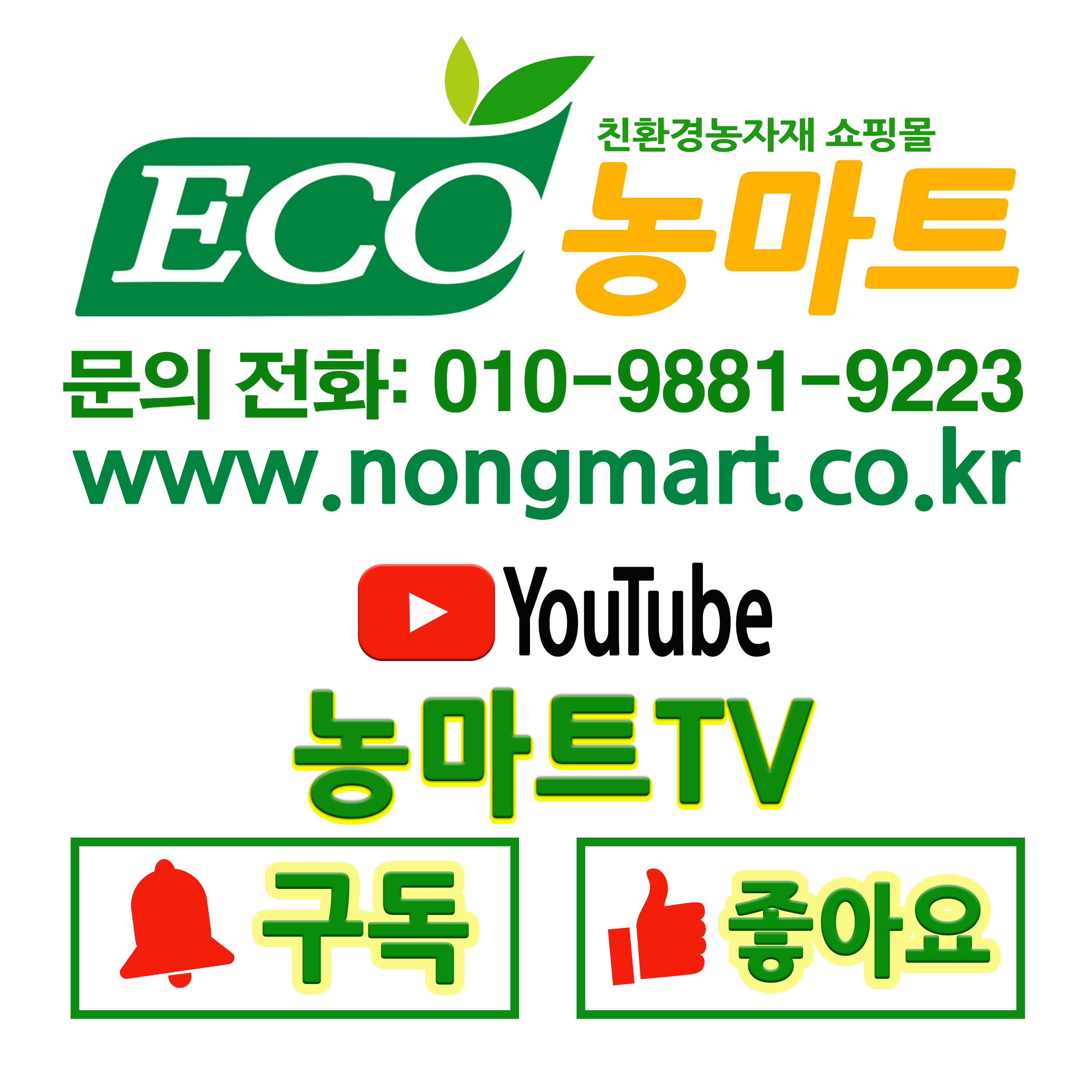 꽃게아미노 유기농 아미노산제 10L 다량아미노산 영양제 액비 C 1개