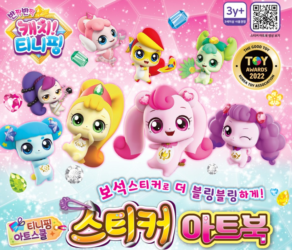 티니핑 아트스쿨 스티커 아트북 보석 디럭스