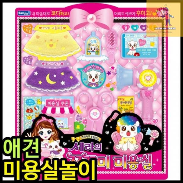 소꿉놀이 아이윙스 12000소꿉놀이 세라의 쪼꼬미 미용실놀이 미용소꿉놀이 소꿉놀이단체선물
