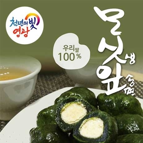 영광직송 영광 생 모시송편 60개 모시떡 생모시떡 모싯잎송편
