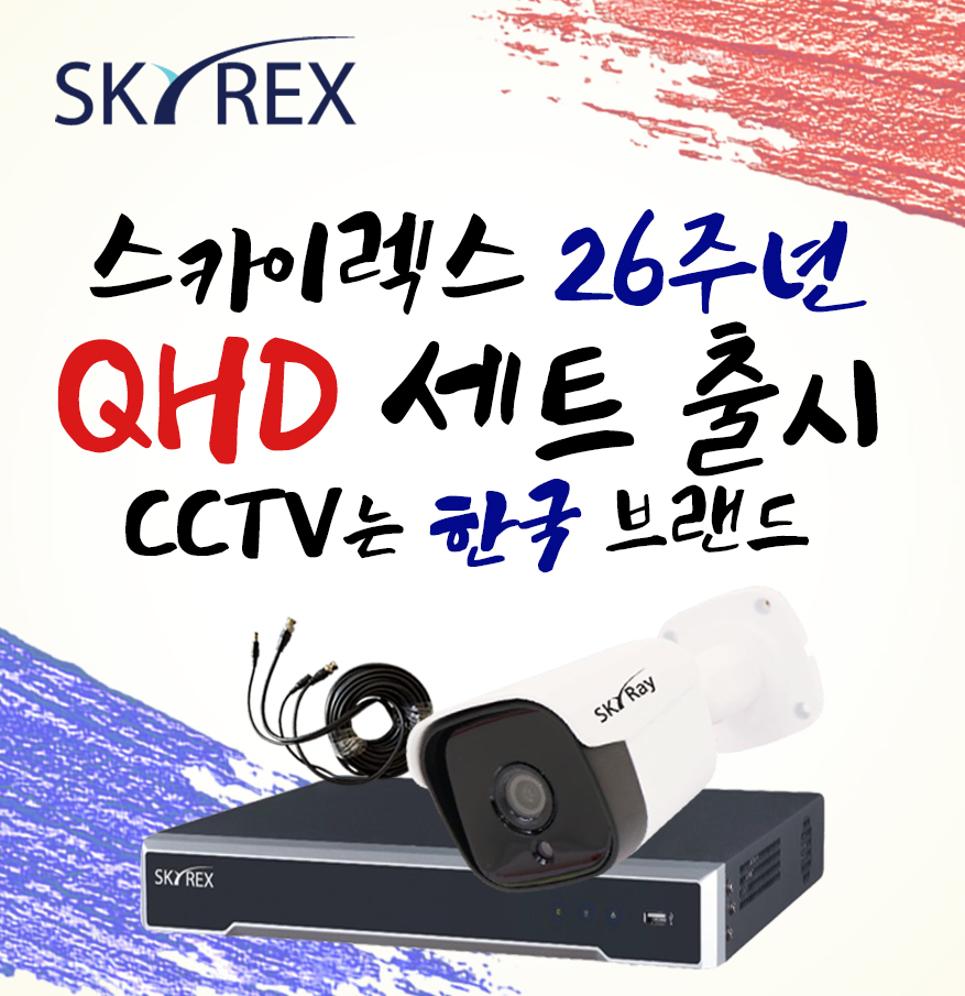 스카이렉스 스카이렉스 QHD화소 CCTV 치매 어르신 파트너 자가설치 세트
