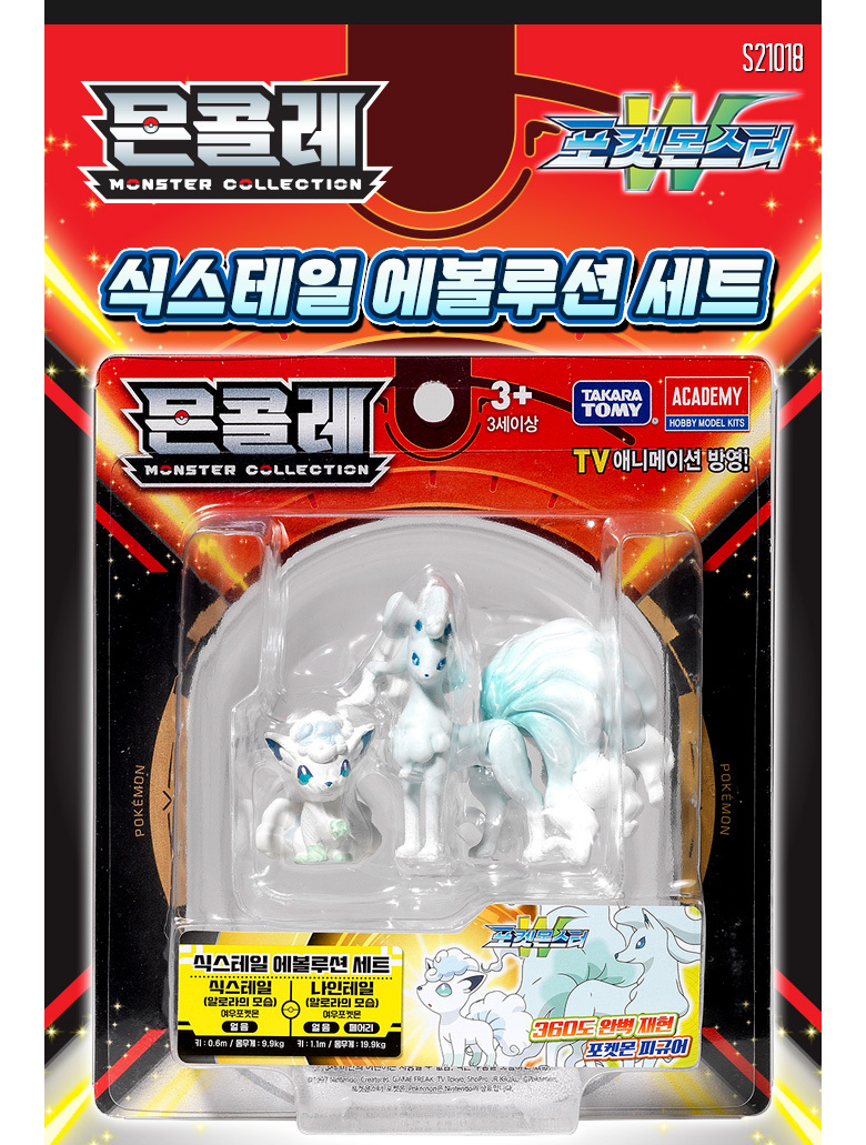 아카데미과학 아카데미과학 포켓몬스터썬문 몬스터콜렉션 식스테일 에볼루션 세트