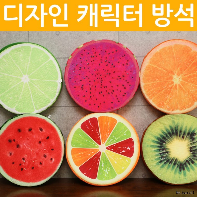 최상급 9종 메모리폼 방석 캐릭터방석 네추럴 과일방석 수험생 선물 이불 재현산업 수능