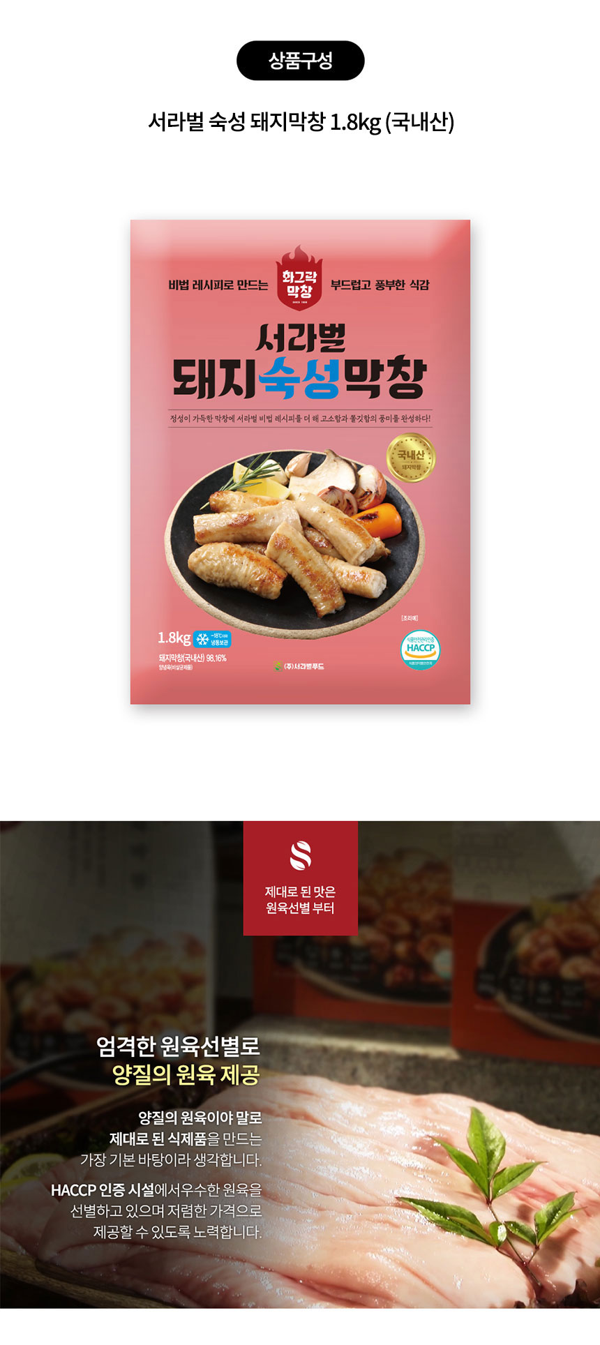신라식품 소문난 대구막창 서라벌 국내산 숙성 돼지막창 900g 1개