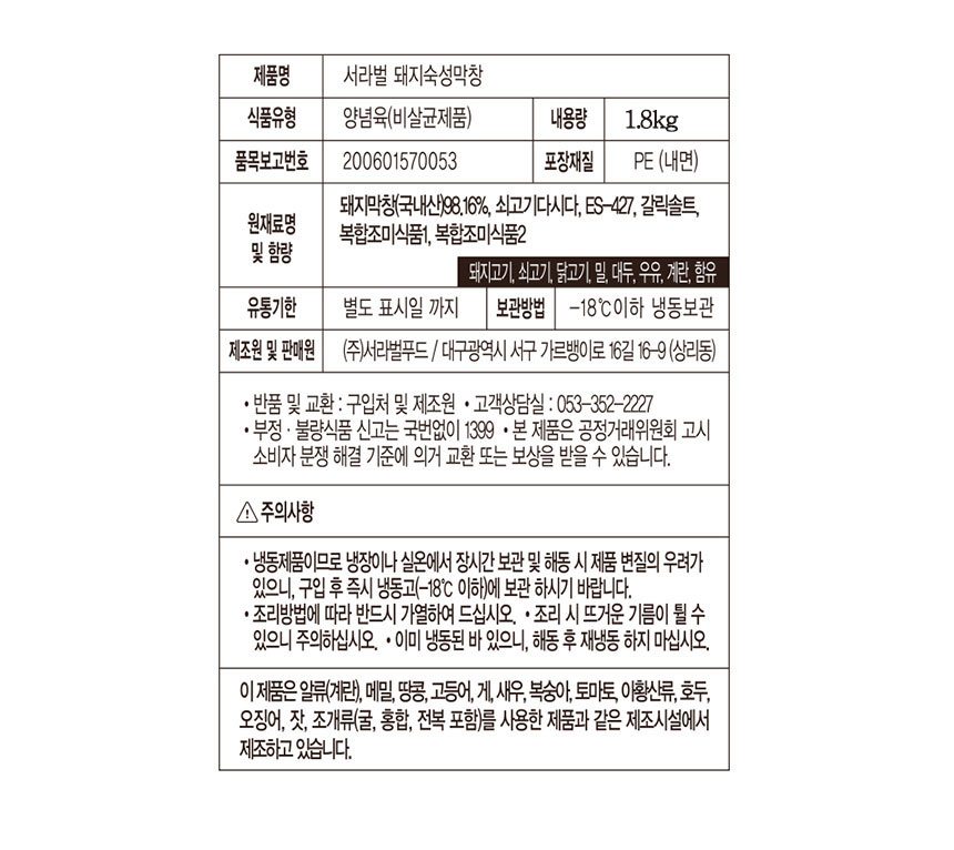 신라식품 소문난 대구막창 서라벌 국내산 숙성 돼지막창 900g 1개