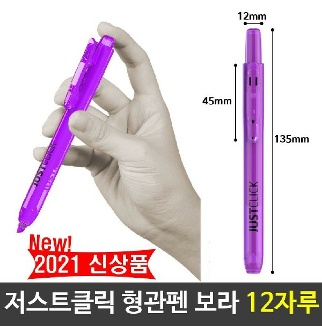 모리스 JUST 클릭 형광펜 연두색 옐로우그린 12자루